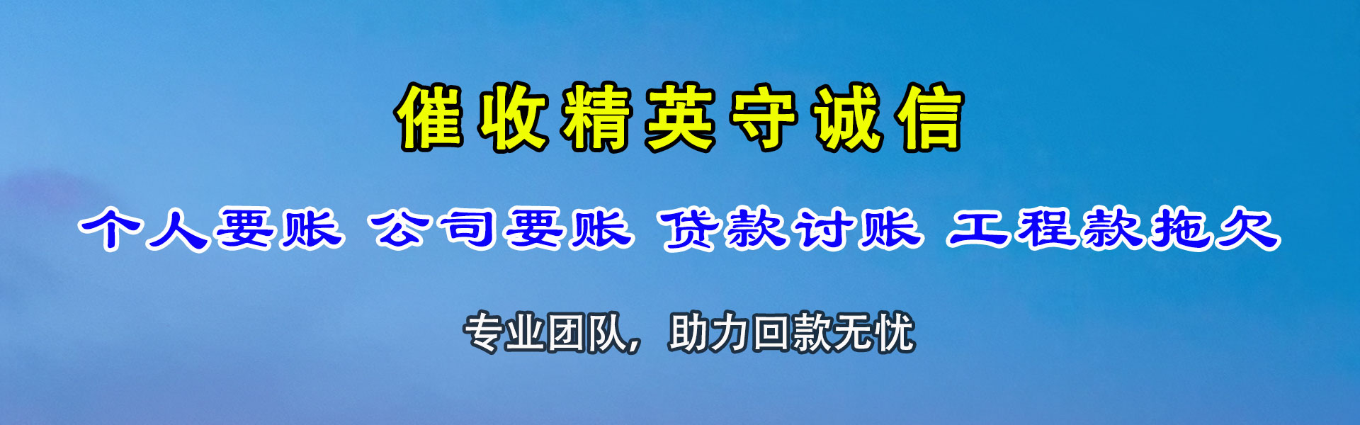 鄱阳讨账公司